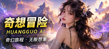 异想航线视觉