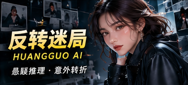 雾中档案馆原创短剧视觉
